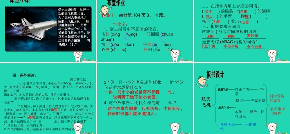 三年级语文上册 第六单元 19 航天飞机（第2课时）课件 苏教版-苏教版小学三年级上册语文课件