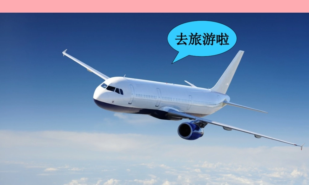 三年级语文上册 第四单元 罗马速写课件2 鄂教版-鄂教版小学三年级上册语文课件