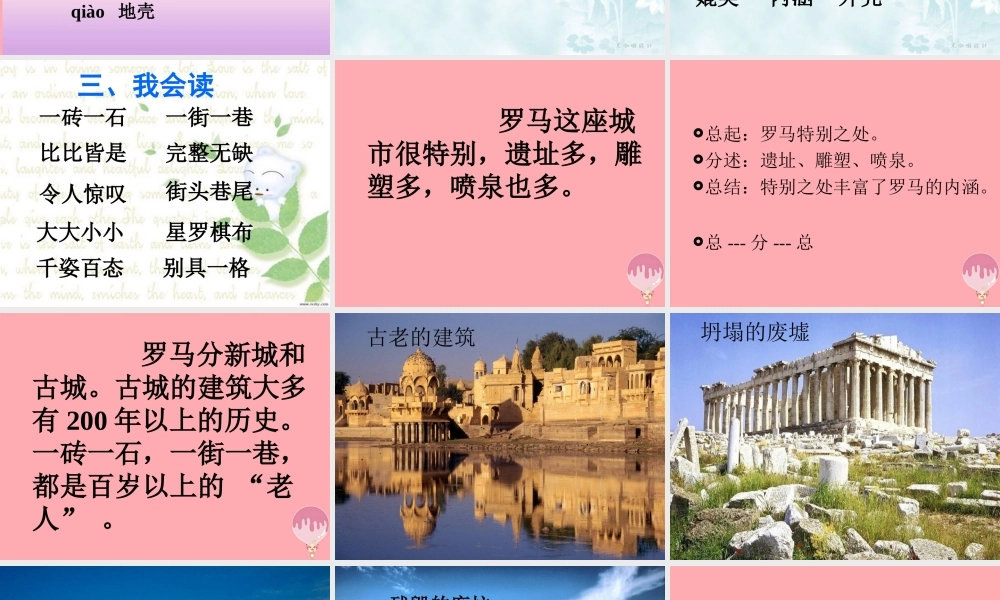 三年级语文上册 第四单元 罗马速写课件2 鄂教版-鄂教版小学三年级上册语文课件