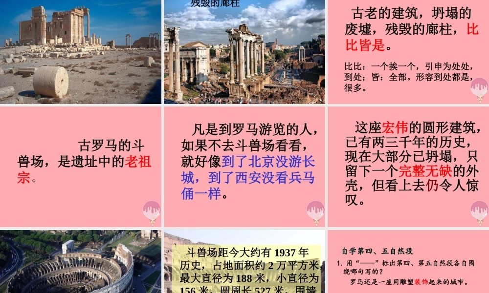 三年级语文上册 第四单元 罗马速写课件2 鄂教版-鄂教版小学三年级上册语文课件