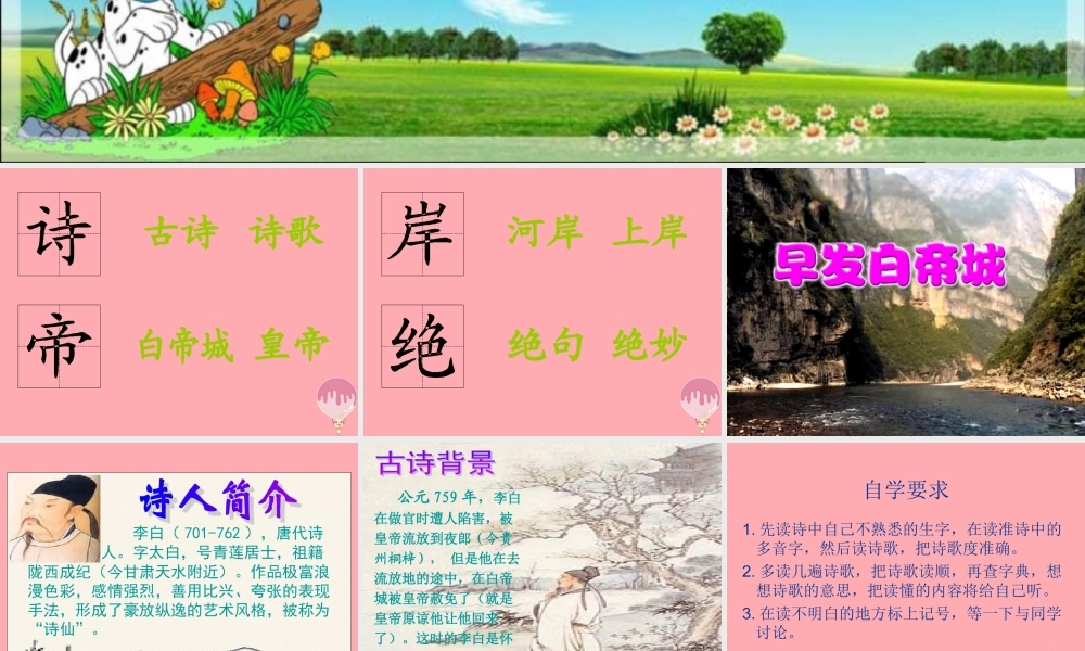 三年级语文上册 第三单元 早发白帝城课件1 湘教版-湘教版小学三年级上册语文课件