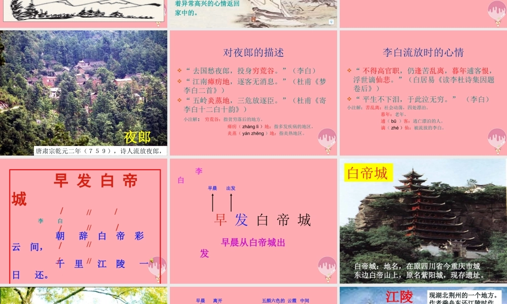 三年级语文上册 第三单元 早发白帝城课件1 湘教版-湘教版小学三年级上册语文课件