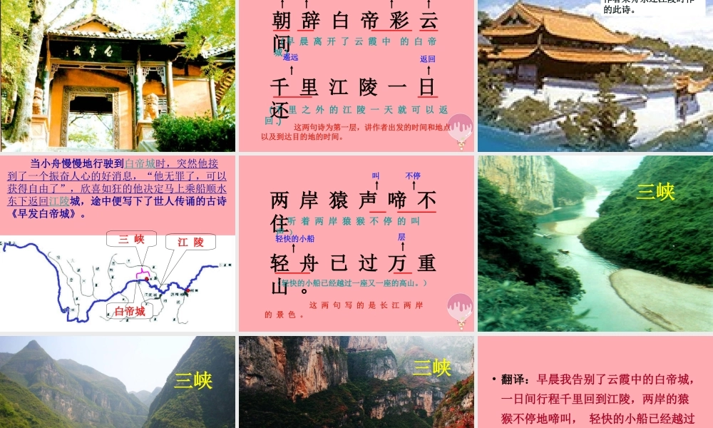 三年级语文上册 第三单元 早发白帝城课件1 湘教版-湘教版小学三年级上册语文课件