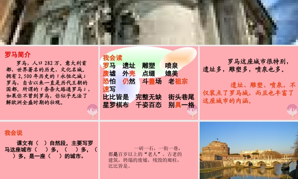 三年级语文上册 第四单元 罗马速写课件3 鄂教版-鄂教版小学三年级上册语文课件