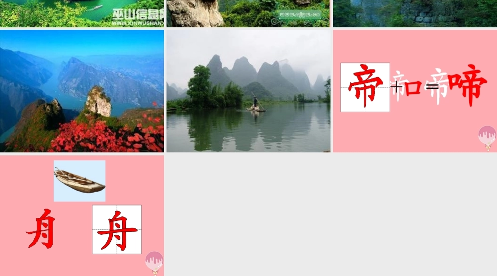 三年级语文上册 第三单元 早发白帝城课件2 湘教版-湘教版小学三年级上册语文课件