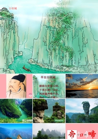 三年级语文上册 第三单元 早发白帝城课件2 湘教版-湘教版小学三年级上册语文课件