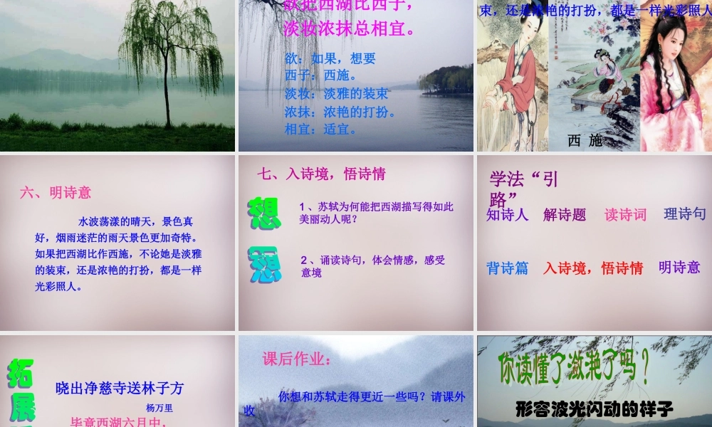 三年级语文上册《饮湖上初晴后雨》课件2 语文A版-语文A版小学三年级上册语文课件