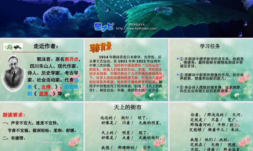 三年级语文上册 第四单元 天上的街市课件1 湘教版-湘教版小学三年级上册语文课件