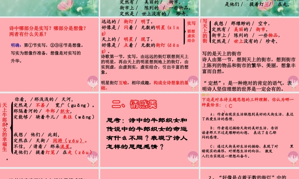 三年级语文上册 第四单元 天上的街市课件1 湘教版-湘教版小学三年级上册语文课件