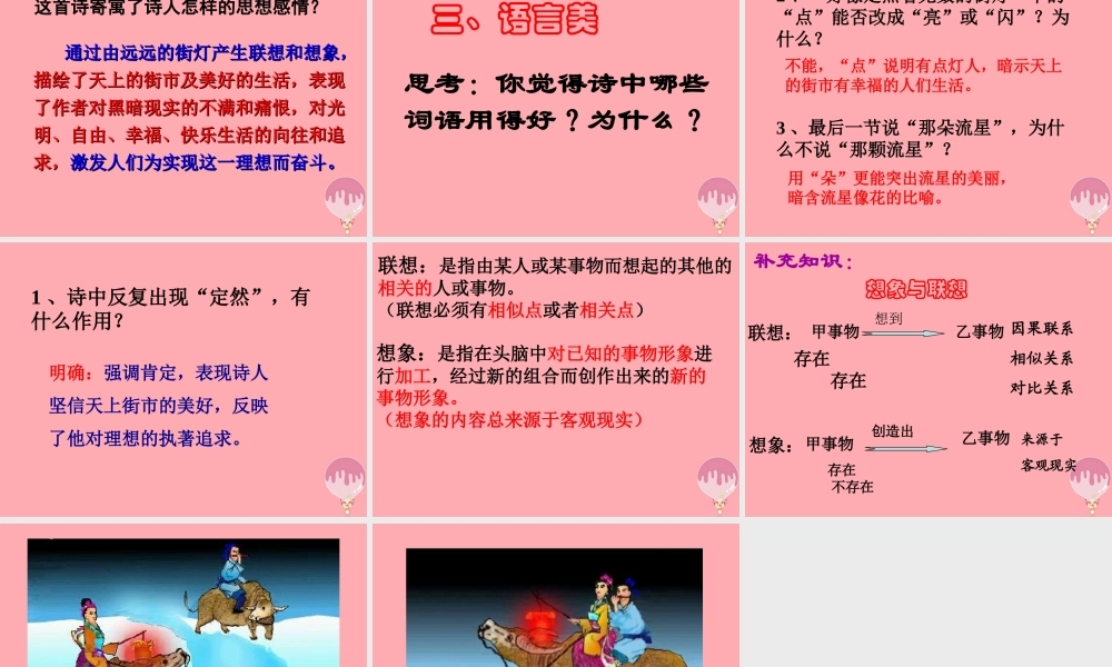 三年级语文上册 第四单元 天上的街市课件1 湘教版-湘教版小学三年级上册语文课件