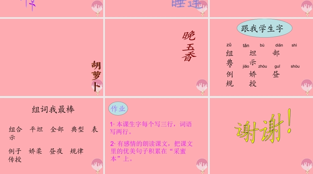 三年级语文上册 第三单元 植物的睡眠课件1 西师大版-西师大版小学三年级上册语文课件