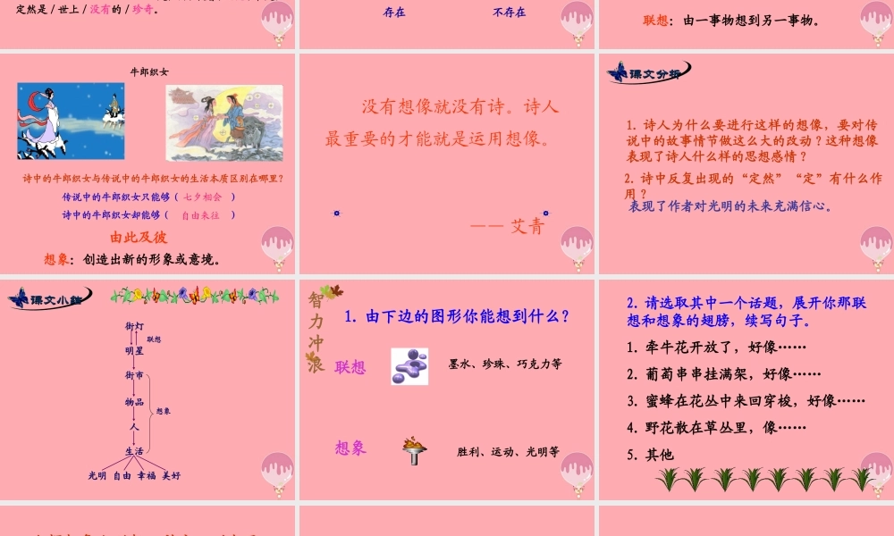 三年级语文上册 第四单元 天上的街市课件2 湘教版-湘教版小学三年级上册语文课件