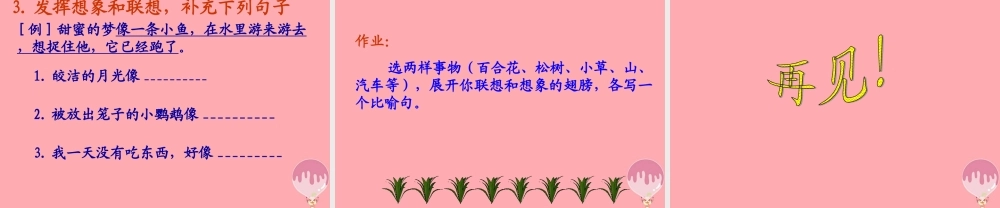 三年级语文上册 第四单元 天上的街市课件2 湘教版-湘教版小学三年级上册语文课件