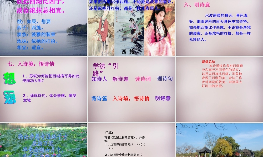 三年级语文上册《饮湖上初晴后雨》课件3 语文A版-语文A版小学三年级上册语文课件