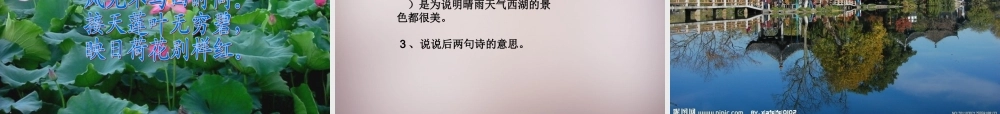 三年级语文上册《饮湖上初晴后雨》课件3 语文A版-语文A版小学三年级上册语文课件