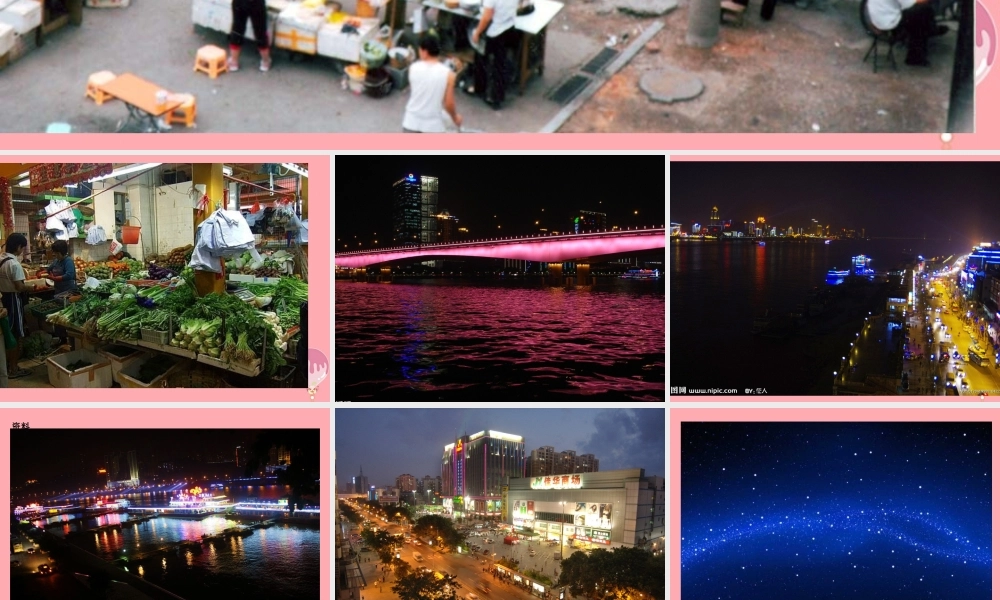 三年级语文上册 第四单元 天上的街市课件3 湘教版-湘教版小学三年级上册语文课件