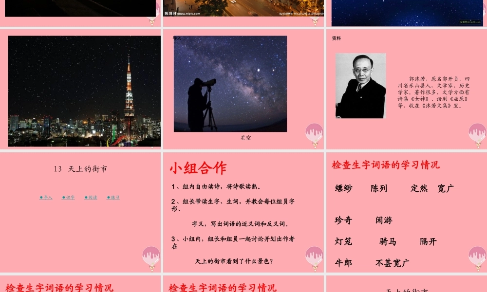 三年级语文上册 第四单元 天上的街市课件3 湘教版-湘教版小学三年级上册语文课件