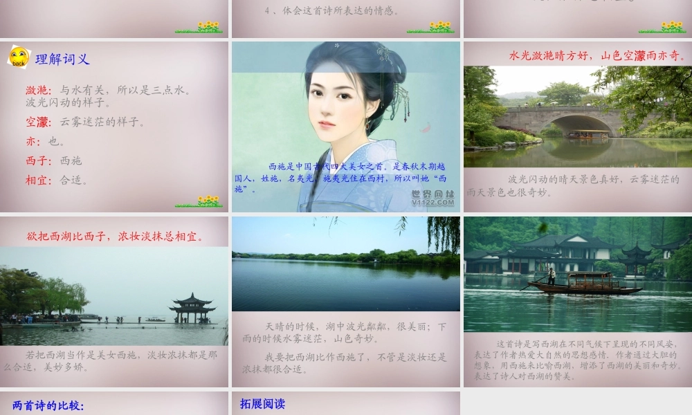 三年级语文上册《饮湖上初晴后雨》课件4 语文A版-语文A版小学三年级上册语文课件