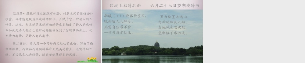 三年级语文上册《饮湖上初晴后雨》课件4 语文A版-语文A版小学三年级上册语文课件