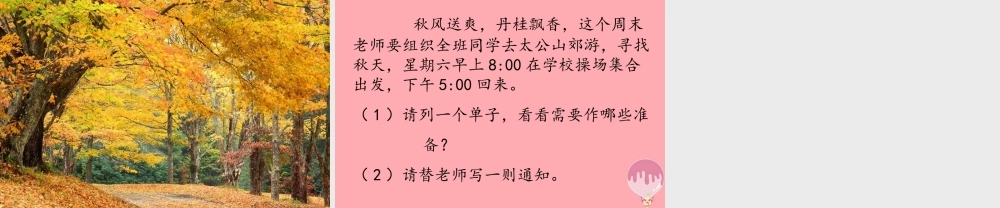 三年级语文上册 第四单元 威尔逊出游课件1 西师大版-西师大版小学三年级上册语文课件