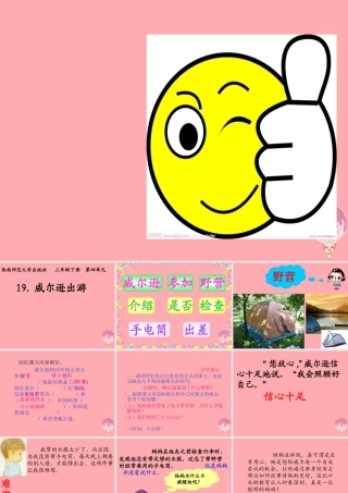 三年级语文上册 第四单元 威尔逊出游课件1 西师大版-西师大版小学三年级上册语文课件