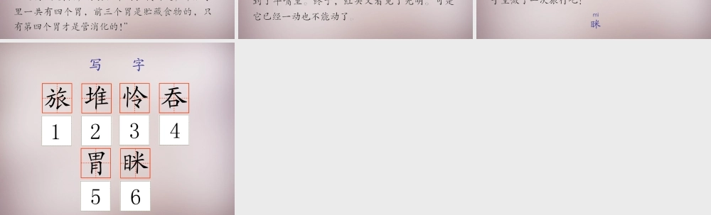 三年级语文上册《在牛肚子里旅行狼》课件1 语文A版-语文A版小学三年级上册语文课件