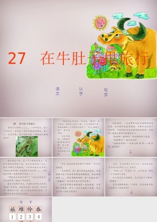 三年级语文上册《在牛肚子里旅行狼》课件1 语文A版-语文A版小学三年级上册语文课件