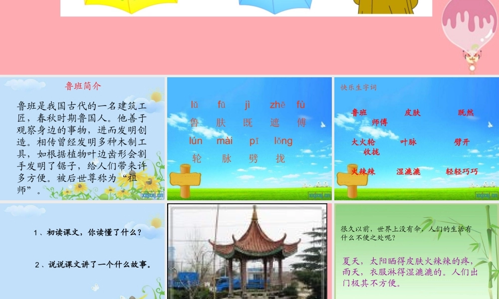 三年级语文上册 第五单元 鲁班造伞的传说课件2 西师大版-西师大版小学三年级上册语文课件