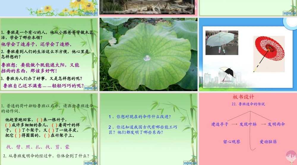 三年级语文上册 第五单元 鲁班造伞的传说课件2 西师大版-西师大版小学三年级上册语文课件