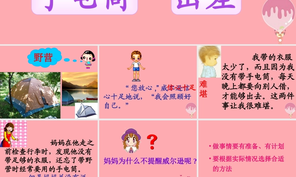 三年级语文上册 第四单元 威尔逊出游课件2 西师大版-西师大版小学三年级上册语文课件