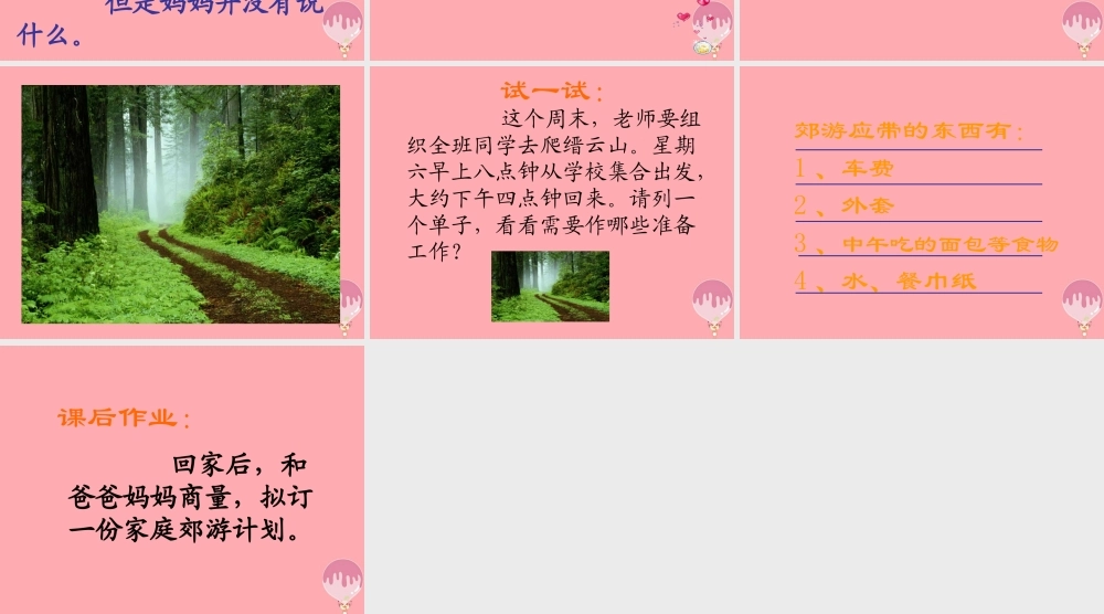 三年级语文上册 第四单元 威尔逊出游课件2 西师大版-西师大版小学三年级上册语文课件