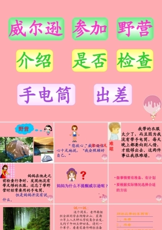 三年级语文上册 第四单元 威尔逊出游课件2 西师大版-西师大版小学三年级上册语文课件