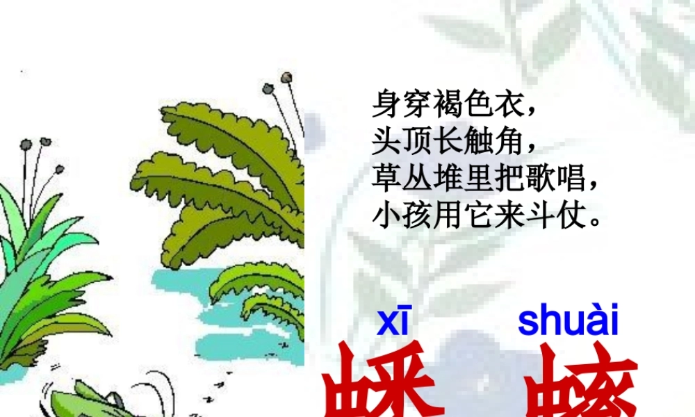 三年级语文上册《在牛肚子里旅行狼》课件2 语文A版-语文A版小学三年级上册语文课件