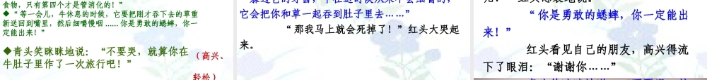 三年级语文上册《在牛肚子里旅行狼》课件2 语文A版-语文A版小学三年级上册语文课件