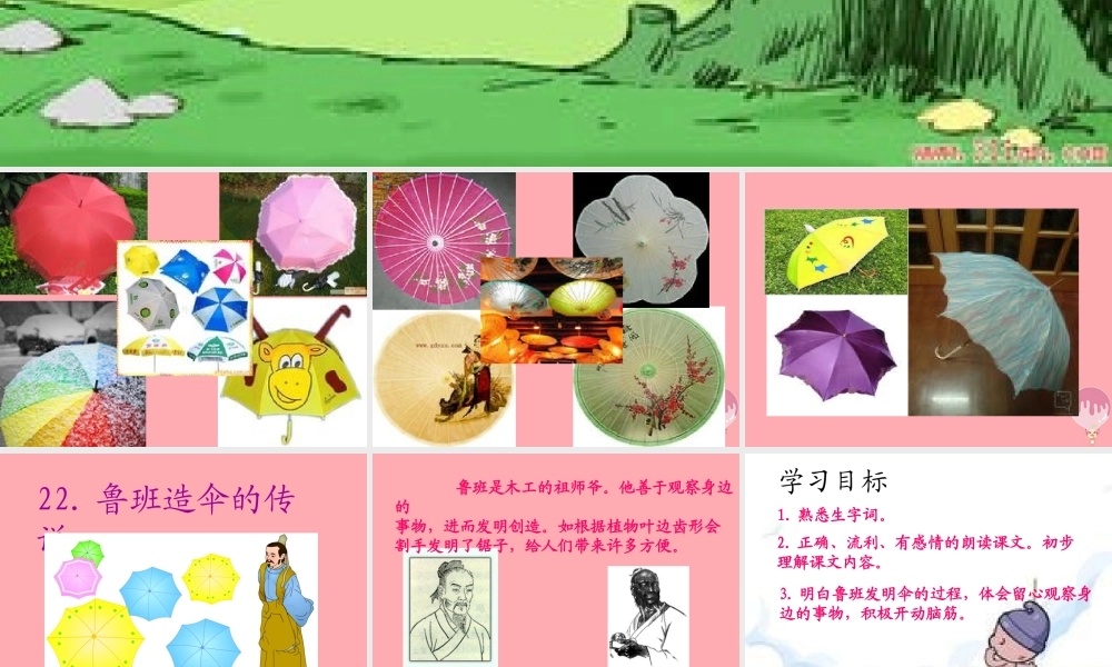 三年级语文上册 第五单元 鲁班造伞的传说课件3 西师大版-西师大版小学三年级上册语文课件