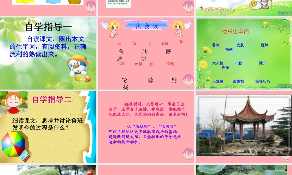 三年级语文上册 第五单元 鲁班造伞的传说课件3 西师大版-西师大版小学三年级上册语文课件