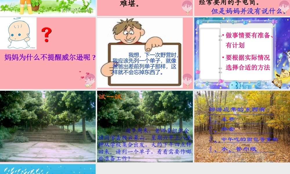 三年级语文上册 第四单元 威尔逊出游课件3 西师大版-西师大版小学三年级上册语文课件