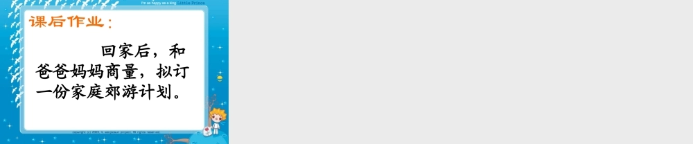 三年级语文上册 第四单元 威尔逊出游课件3 西师大版-西师大版小学三年级上册语文课件