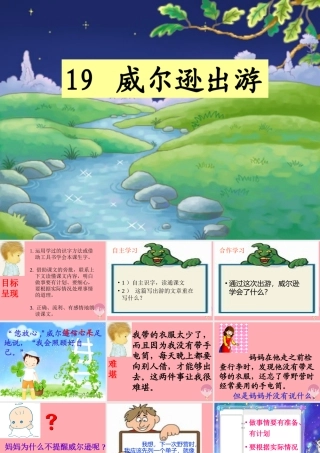 三年级语文上册 第四单元 威尔逊出游课件3 西师大版-西师大版小学三年级上册语文课件