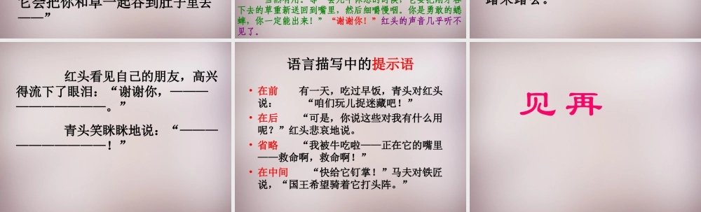 三年级语文上册《在牛肚子里旅行狼》课件3 语文A版-语文A版小学三年级上册语文课件