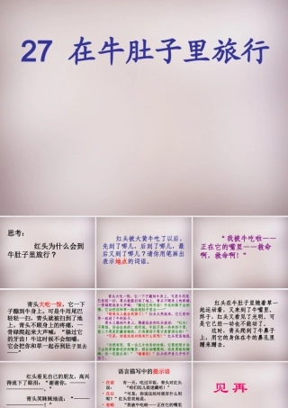 三年级语文上册《在牛肚子里旅行狼》课件3 语文A版-语文A版小学三年级上册语文课件