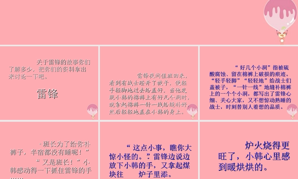 三年级语文上册 第四单元 温暖课件1 西师大版-西师大版小学三年级上册语文课件