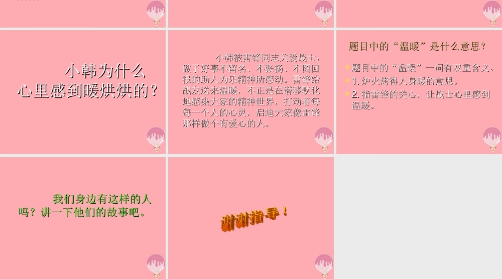 三年级语文上册 第四单元 温暖课件1 西师大版-西师大版小学三年级上册语文课件