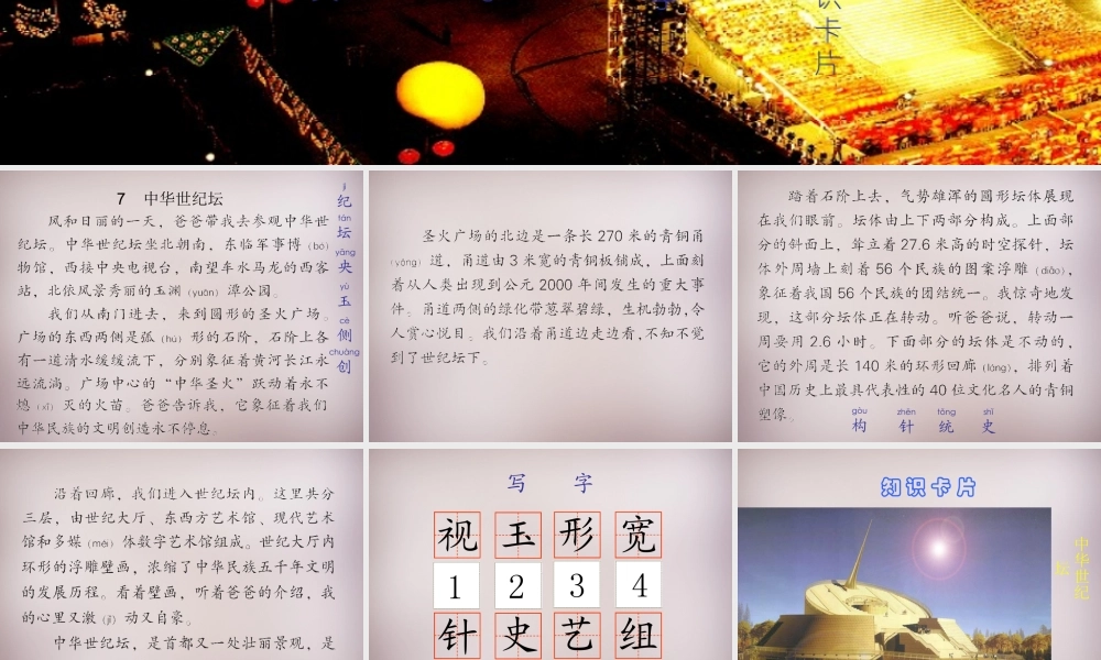 三年级语文上册《中华世纪坛》课件1 语文A版-语文A版小学三年级上册语文课件
