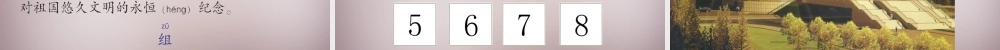 三年级语文上册《中华世纪坛》课件1 语文A版-语文A版小学三年级上册语文课件