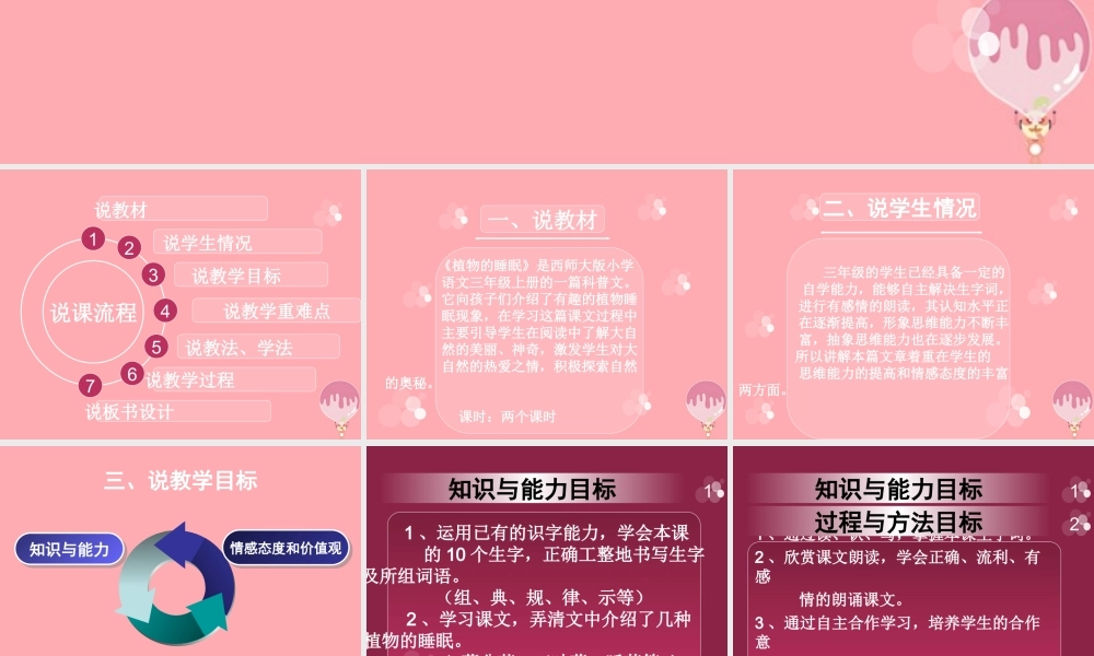 三年级语文上册 第三单元 植物的睡眠课件6 西师大版-西师大版小学三年级上册语文课件
