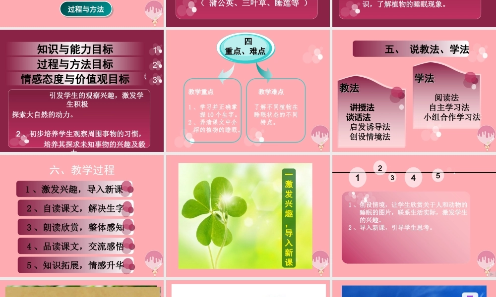 三年级语文上册 第三单元 植物的睡眠课件6 西师大版-西师大版小学三年级上册语文课件