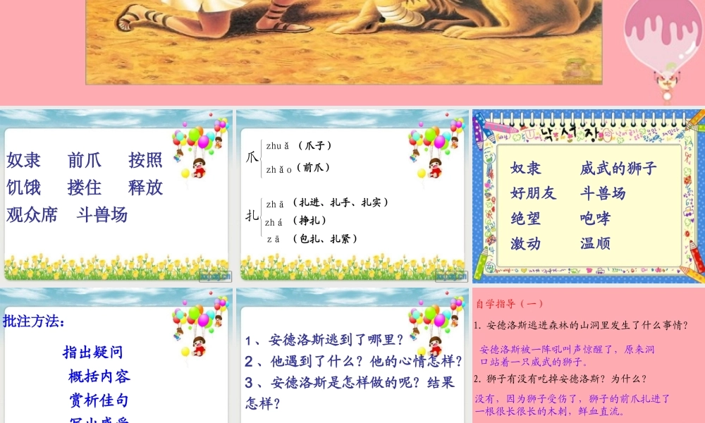 三年级语文上册 第五单元 奴隶和狮子课件2 西师大版-西师大版小学三年级上册语文课件