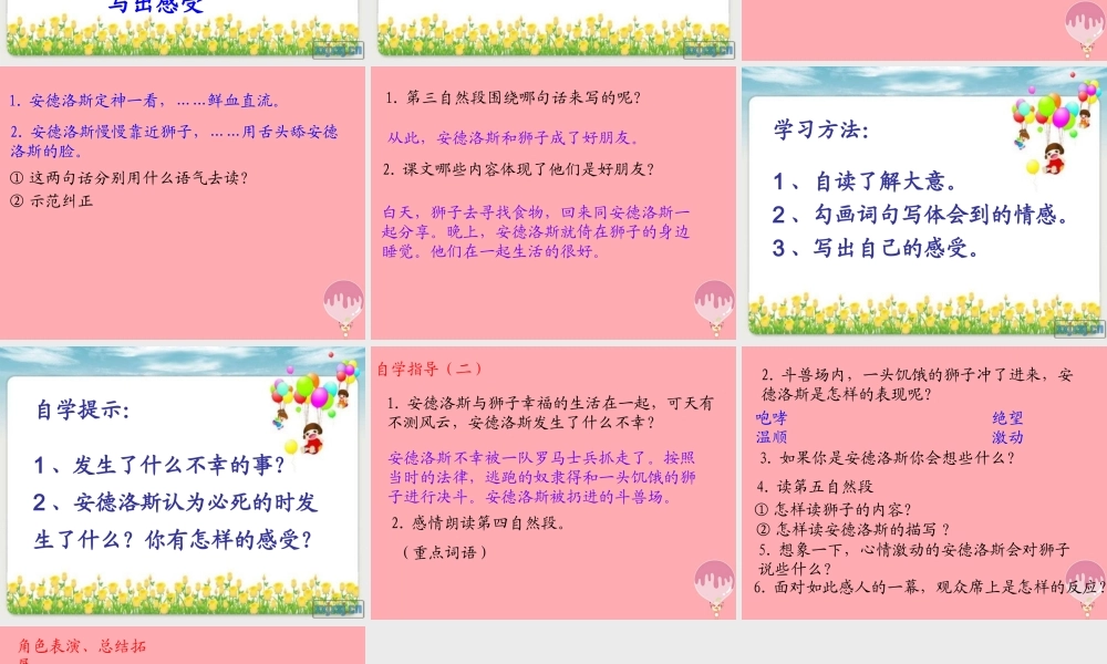 三年级语文上册 第五单元 奴隶和狮子课件2 西师大版-西师大版小学三年级上册语文课件