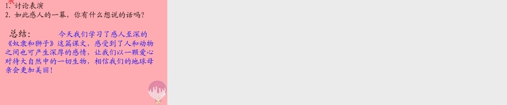 三年级语文上册 第五单元 奴隶和狮子课件2 西师大版-西师大版小学三年级上册语文课件